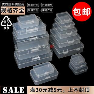 小零件收纳盒迷你物料样品整理盒单格桌面塑料透明盒子带盖子周转