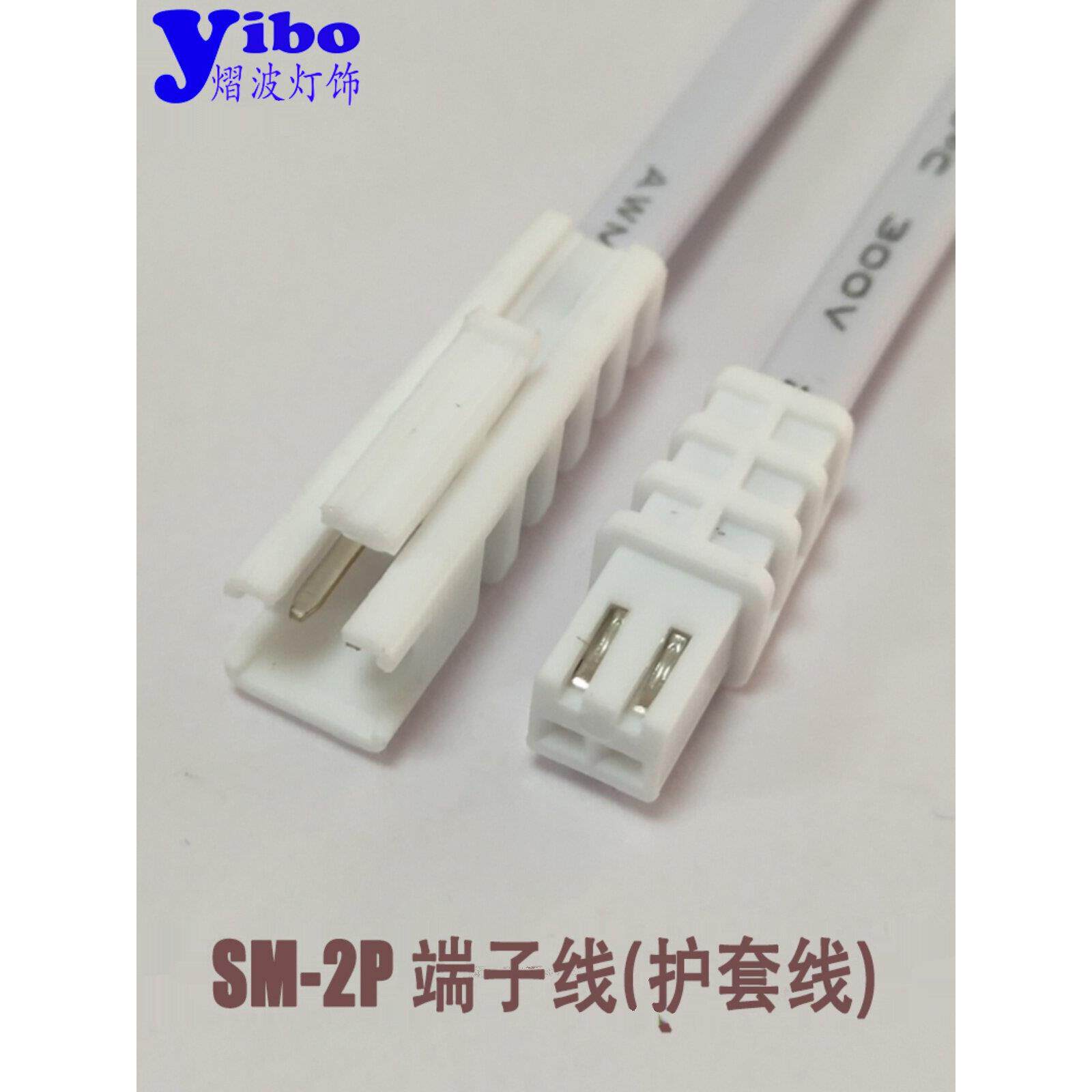 公母对插LED驱动电源线SM2P端子线对插接头电子接线端子2位连接线