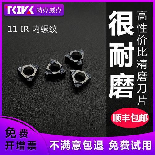 数控内螺纹刀片11IR A60/A55/1.0/1.5/11/14/19W不锈钢挑丝牙刀粒