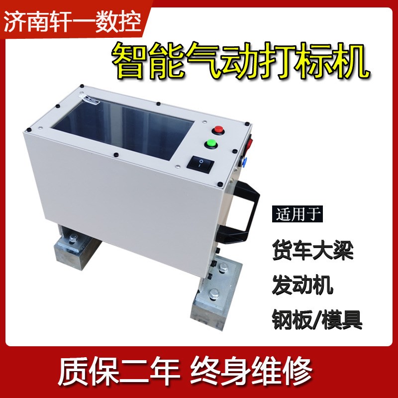 厂家 一体式触屏气动打标机金属端面打字机钢材管件钢印刻字机