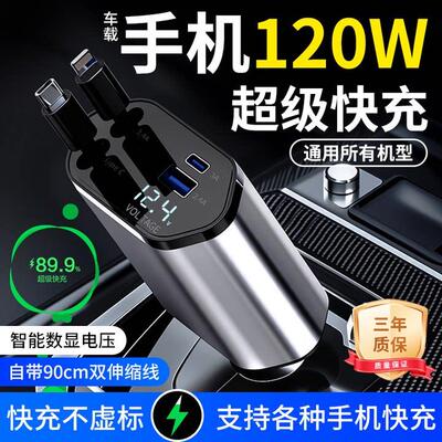 车载充电器120W超级快充手机用PD口usb伸缩线 线汽车点烟器转换插
