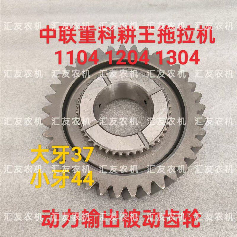 中联 重科 耕王 拖拉机 配件 1104 1204 1304 动力输出被动齿轮