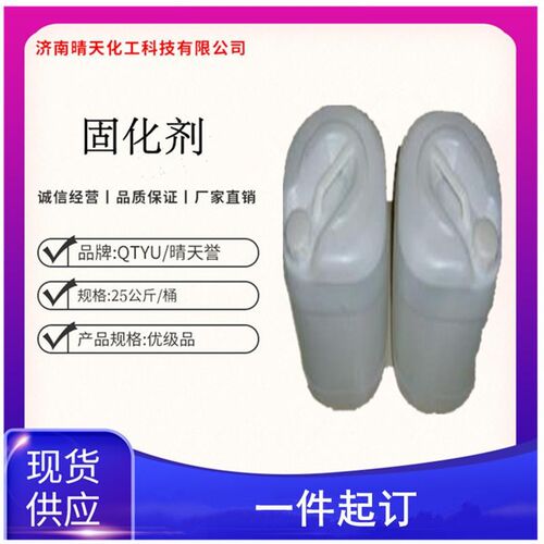 厂家供应无色透明固化剂593 脂肪胺固化剂593