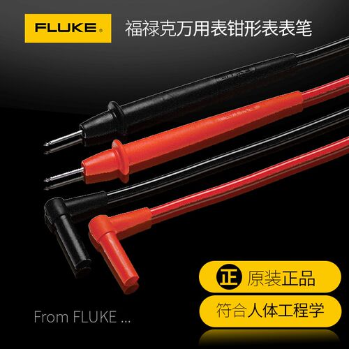 Fluke福禄克TL20/TL75万用表表笔TL71/175测试线高品质通用表笔线