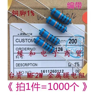 MF金属膜电阻2W 1R/1.5R/2R/2.7R/3.3R/3.9R/4.7R/5.6/6.8R~7.5欧