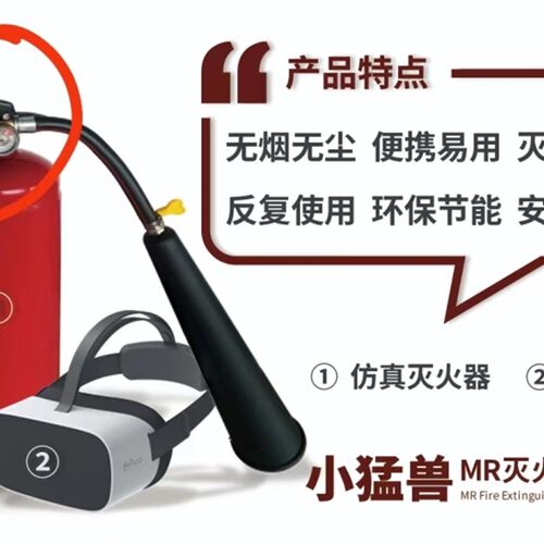 小猛兽MR灭火模拟体验5场景(含投屏器及安装调试)党建展厅