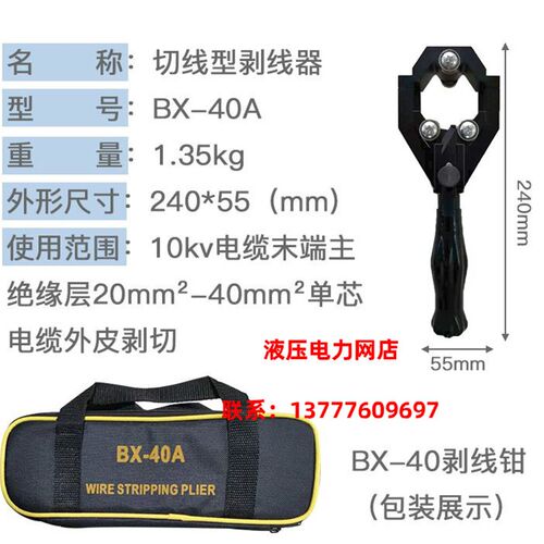多功能手动高压电缆剥皮器BX-40B半导体剥线钳剥线器BX-40A