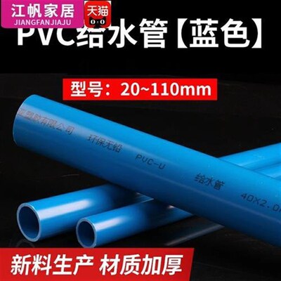 pvc管 上水给水管材 胶粘供水 20 25 32 40 50 63 75 90 110 蓝色