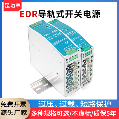 EDR/NDR导轨式MW开关电源120W直流24V75/150/240/5A12V变压器模块