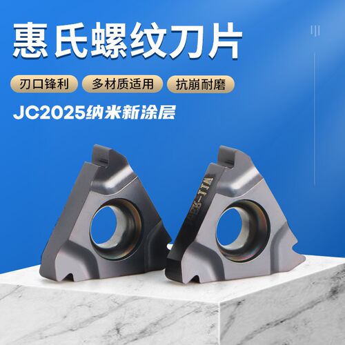 数控内螺纹刀片55度16IR11W/14W 11IR英制惠氏螺纹刀头不锈钢钢件