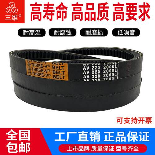 三维橡胶三角带齿形传动带皮带AV22x1750Li 22x1775Li 22x1778Li