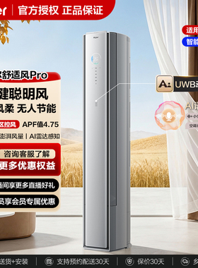 【AI聪明风】海尔空调舒适风麦浪E2Pro3匹柜机立柜式客厅一级能效
