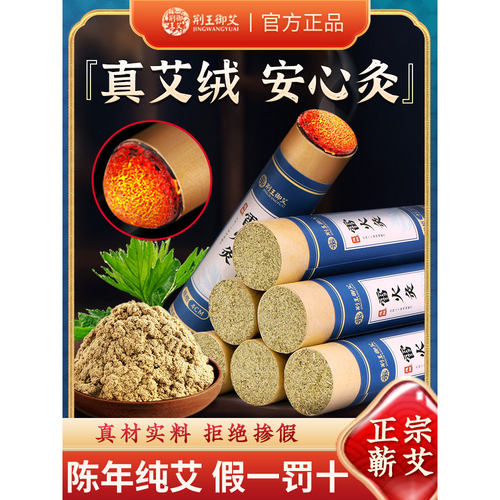 正宗湖北蕲艾条雷火灸