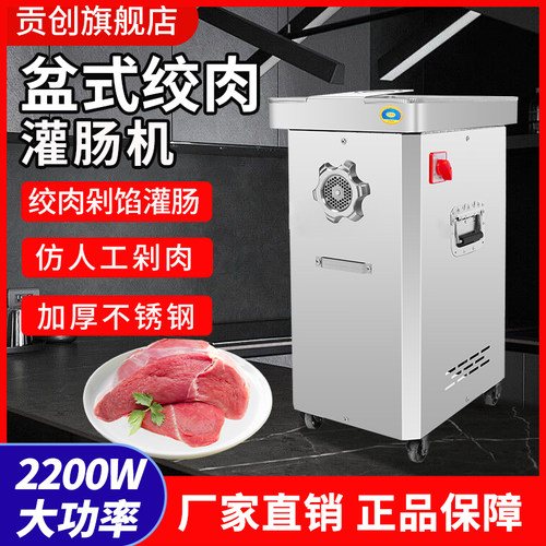 贡创绞肉机商用电动不锈钢大功率全自动多功能绞肉馅搅碎肉灌肠机