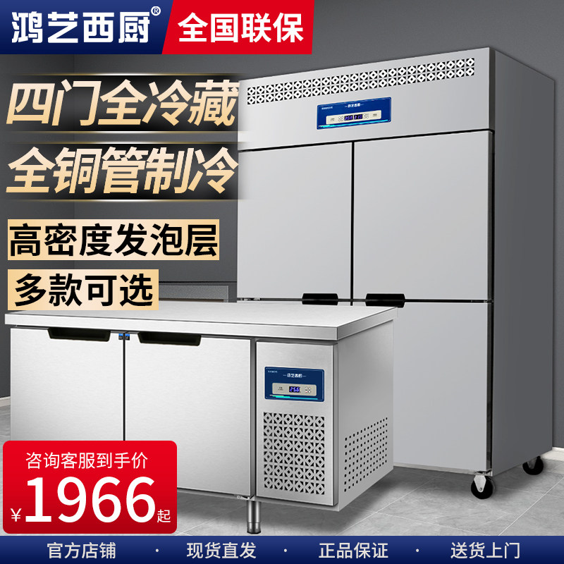 鸿艺冷藏柜四门冰箱商用冰柜保鲜柜六门饮料展示柜平冷工作台冷冻