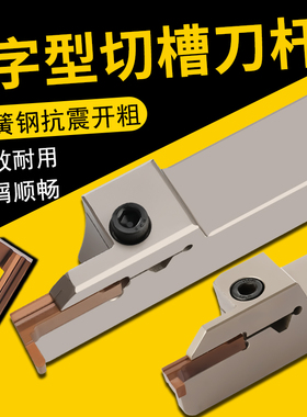 端面槽刀平面挖槽刀圆弧槽切槽刀片RF123H2外圆槽刀7字型槽刀