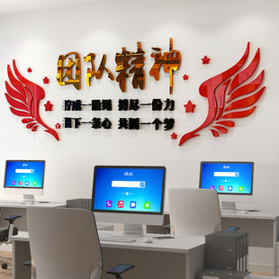 压克力3d立体办公室励志标语墙贴装饰公司激励文字团队精神雅客妮