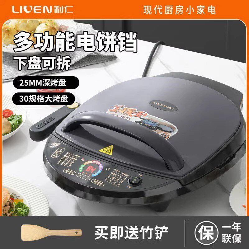 利仁电饼铛档家用双面加热可拆洗加深加大新款煎饼机煎饼烙烤饼锅