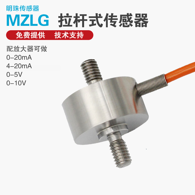 微型拉压力传感器小尺寸高精度拉杆测力测量称重模块重量重力拉力