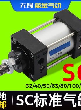 SC气动标准气缸SC32/40/50/63/80/100/125x25/50/75/100/125/150