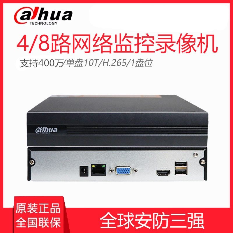 大华录像机4路6路8路20路H265/POE录像机DH-NVR1104HC/1108HC