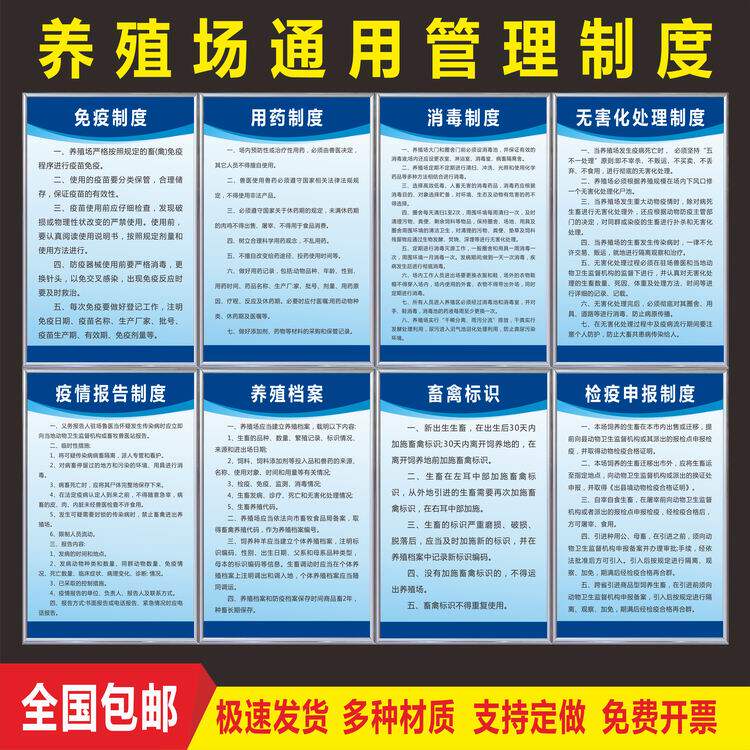 养殖场制度 畜牧/禽动物规章管理养猪场养牛场养鸡场制度牌KT上墙