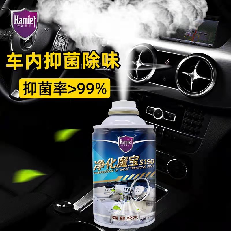 哈姆雷特车内除异味车用杀菌神器空调除臭消毒去味喷雾空气清新剂
