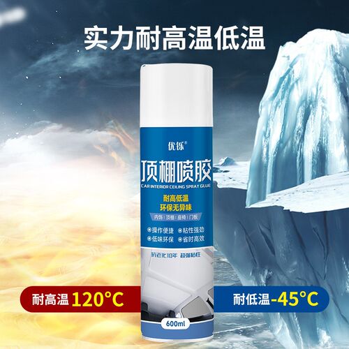 汽车内饰车顶棚脱落修复自喷胶耐高温改装内饰专用胶翻新改色环保