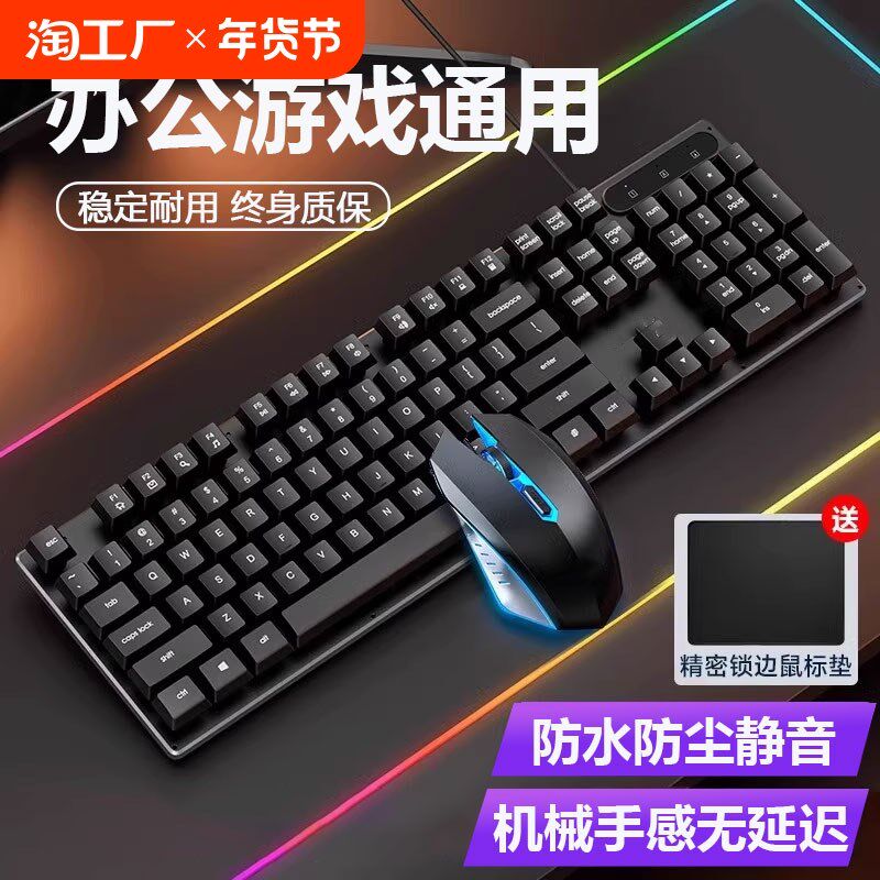 有线键盘键鼠套装机械手感台式笔记本电脑办公游戏电竞背光静音