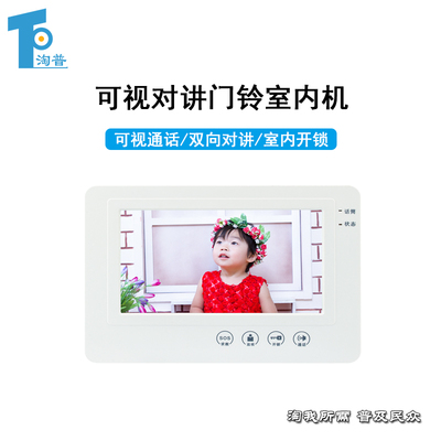 淘普7寸可视楼宇对讲室内机 高清大屏分机门禁智能楼宇门铃系统。