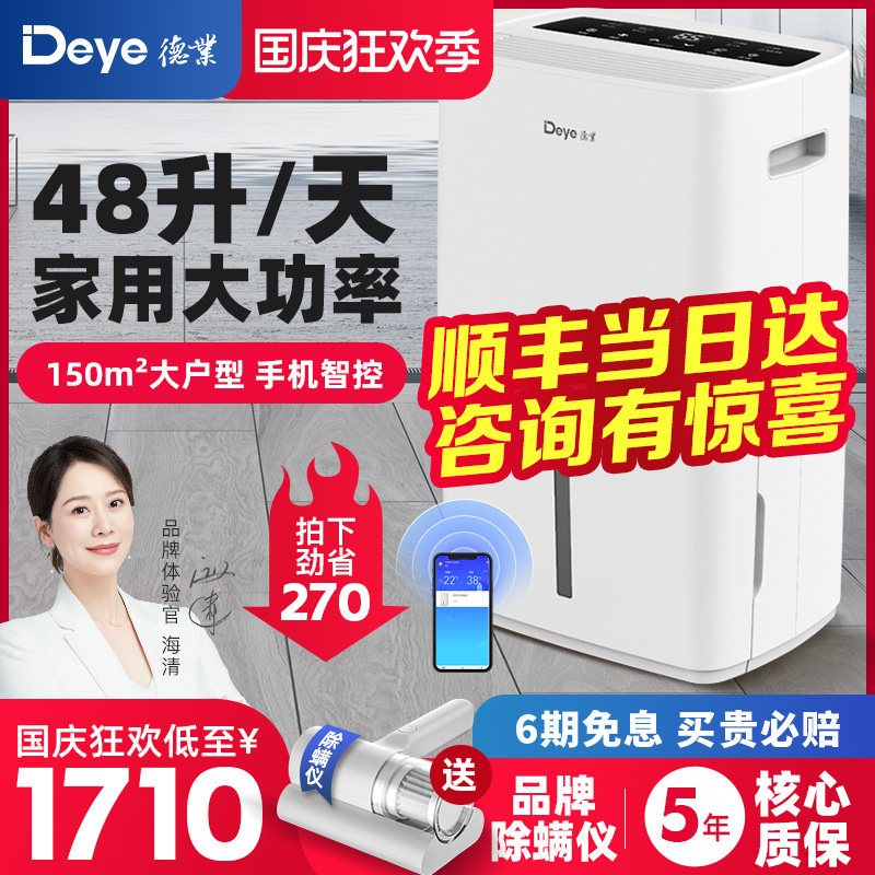 德业除湿机家用大功率地下室别墅抽湿机工业静音吸湿器DYD-L48A3