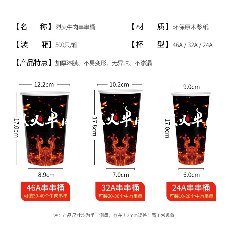 烈火牛肉打包盒炸串桶钵钵鸡烧烤一次性商用冷锅串串打包桶纸杯