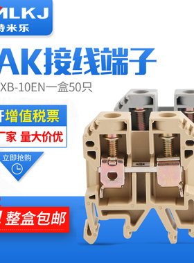 特米乐 SAK/JXB10EN 50片装 通用型接线端子排10平方H60铜件