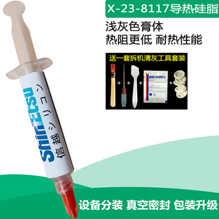 信越X-23-8117耐高温导热硅脂硅cpu散热膏 导热膏硅胶导热系6.0