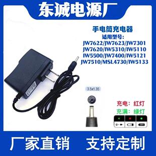 适用海洋王JW7622JW7623IW5130JW7400JW7301强光手电筒充电器电池