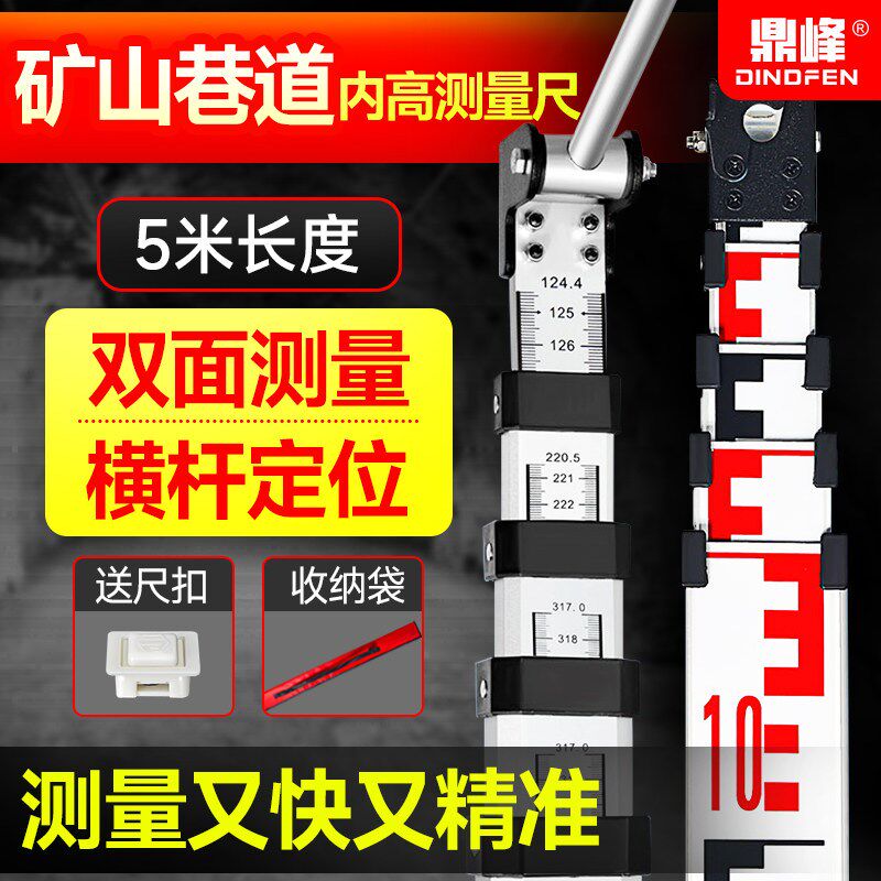 矿山巷道内高测量尺带横杆5米塔尺量车高伸缩测量树标高尺水准尺
