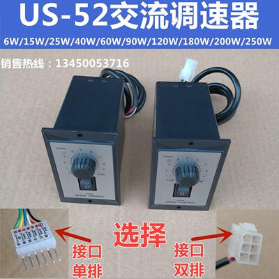 US-52交流电机调速器单相220V微型电机调速开关6W15W25W40W~250W