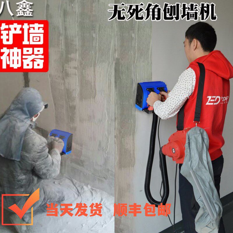 刨墙机铲腻子神器铲墙皮工具电动铲墙机除墙灰墙面刮白无尘铲灰机