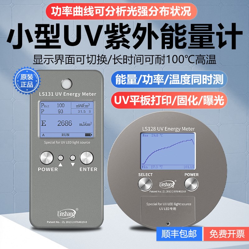 林上UV能量计LS128高压汞灯LED曝光机UV炉固化装置传送带能量测试