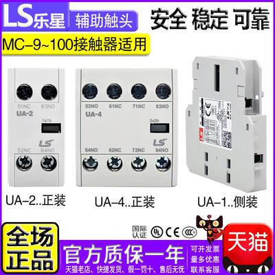 原装正品LG LS接触器AU辅助触头触点UA-1 2 4正侧装 常开常闭接点