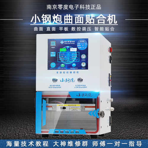 南京零度EdgePRO14寸16寸曲面压屏机贴合机真空泵屏幕分离机平板