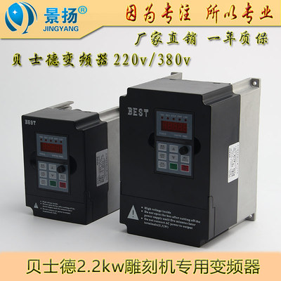 直销BEST贝士德雕刻机变频器2.2kw主轴电机调速器 220v380v控制器