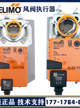 搏力谋LM24A/NM230A/SM24A-S/GM24A-SR电动开关调节型风阀执行器