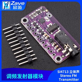 SI4713 立体声 调频发射器模块Stereo FM Transmitter