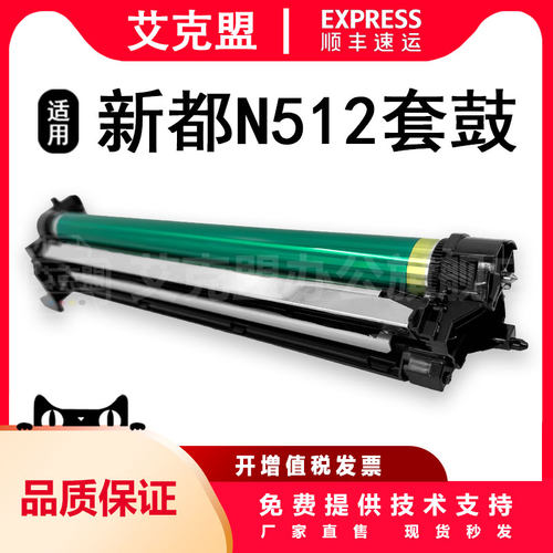 适用 新都N512套鼓 N510/N511硒鼓 AD289S/AD369S 套鼓 柯美:N510