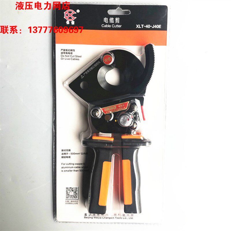 北京长信J40E齿轮剪刀棘轮电缆剪 线缆剪手持式铜铝电缆剪切刀1