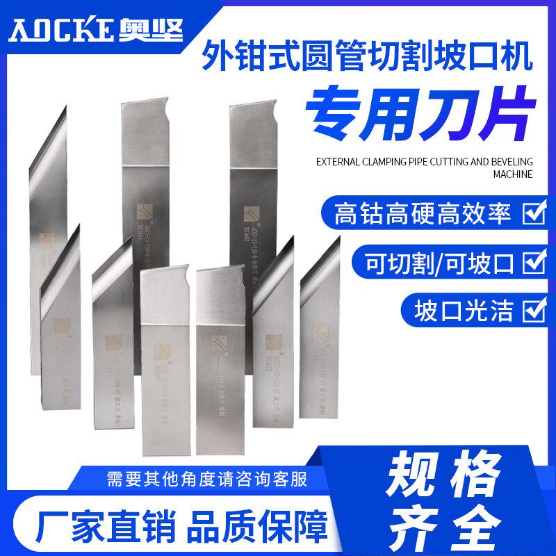 奥坚外卡式外钳式坡口机不锈钢刀片管子切割刀坡口机刀具倒角含钴