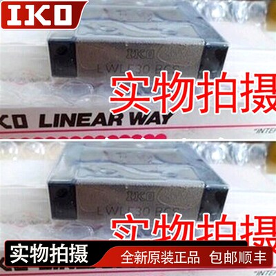 IKO 导轨滑块 LWLF 4 6 10B LWLFG 14B LWLFC 18B LWLF 24B 42B