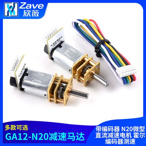 GA12-N20减速马达带编码器 N20微型直流减速电机 霍尔编码器测速