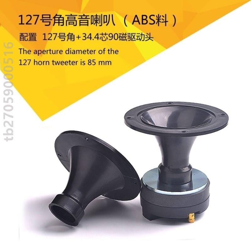 高音质舞台音箱圆顶加厚号筒驱动头 34.4芯高音喇叭
